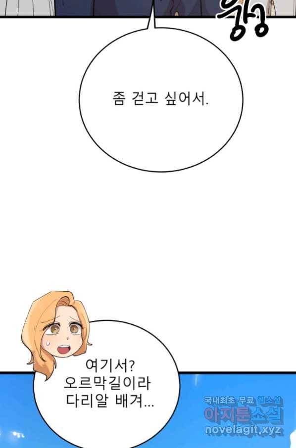 이렇게 바보일리 없어 72화 21