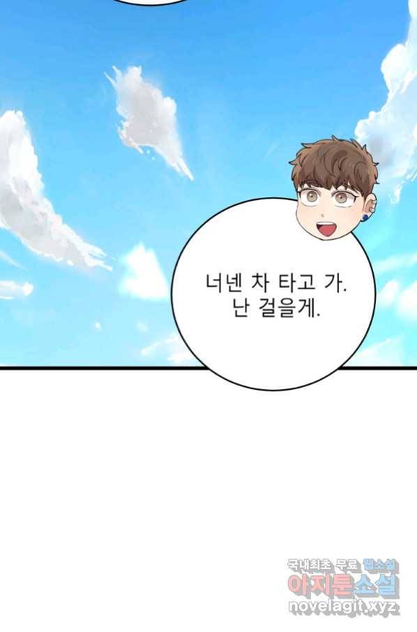 이렇게 바보일리 없어 72화 22