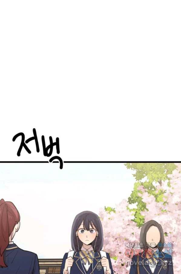 이렇게 바보일리 없어 72화 23
