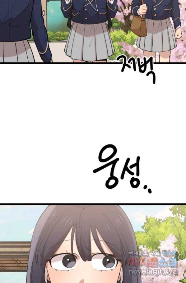이렇게 바보일리 없어 72화 24
