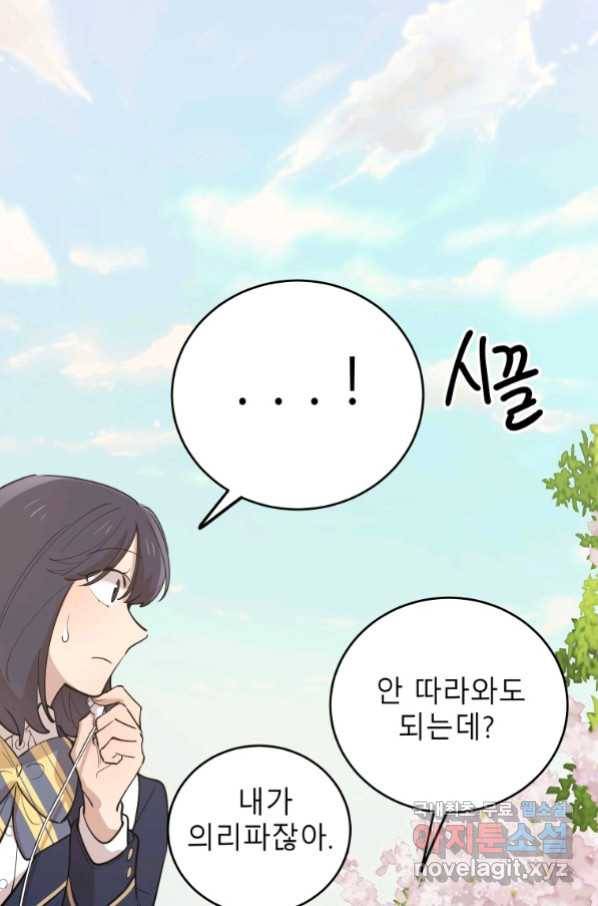 이렇게 바보일리 없어 72화 26