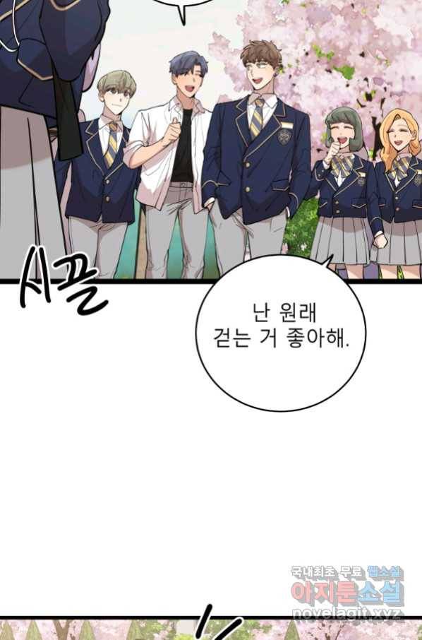 이렇게 바보일리 없어 72화 27