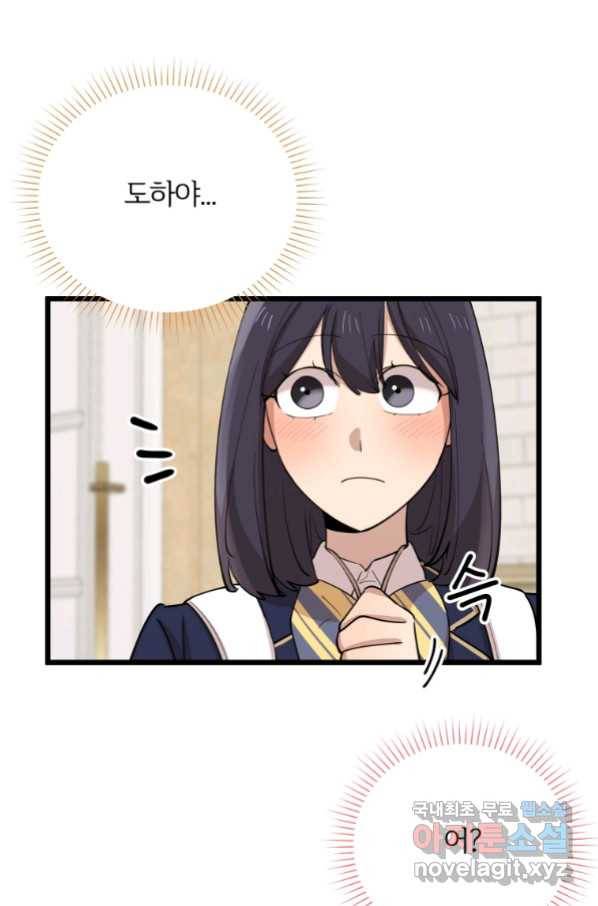 이렇게 바보일리 없어 72화 39
