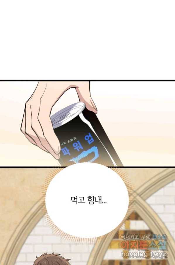 이렇게 바보일리 없어 72화 42