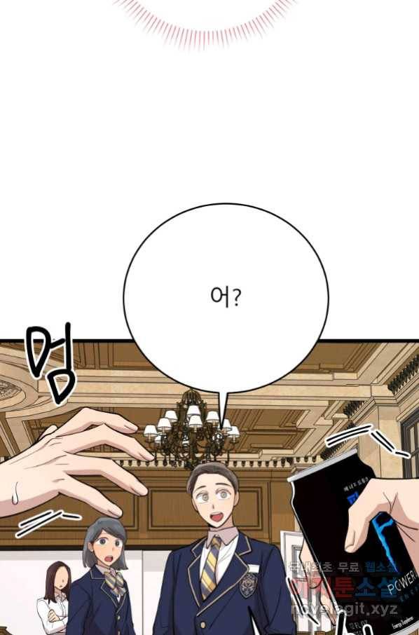 이렇게 바보일리 없어 72화 44