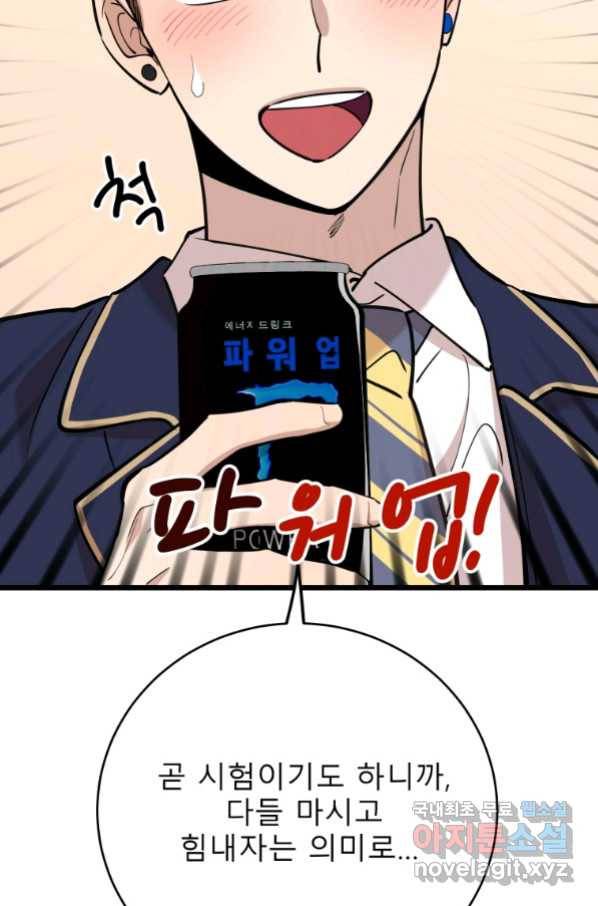 이렇게 바보일리 없어 72화 48