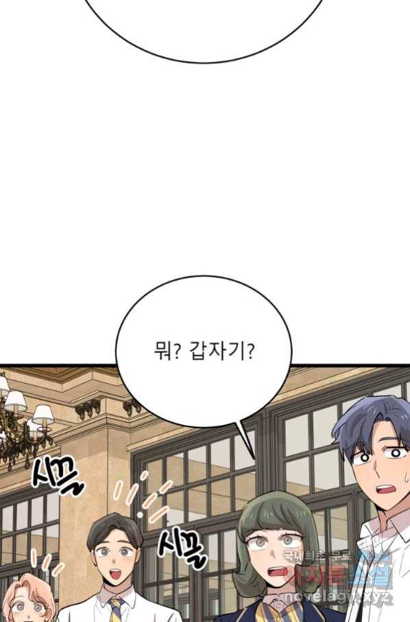 이렇게 바보일리 없어 72화 49