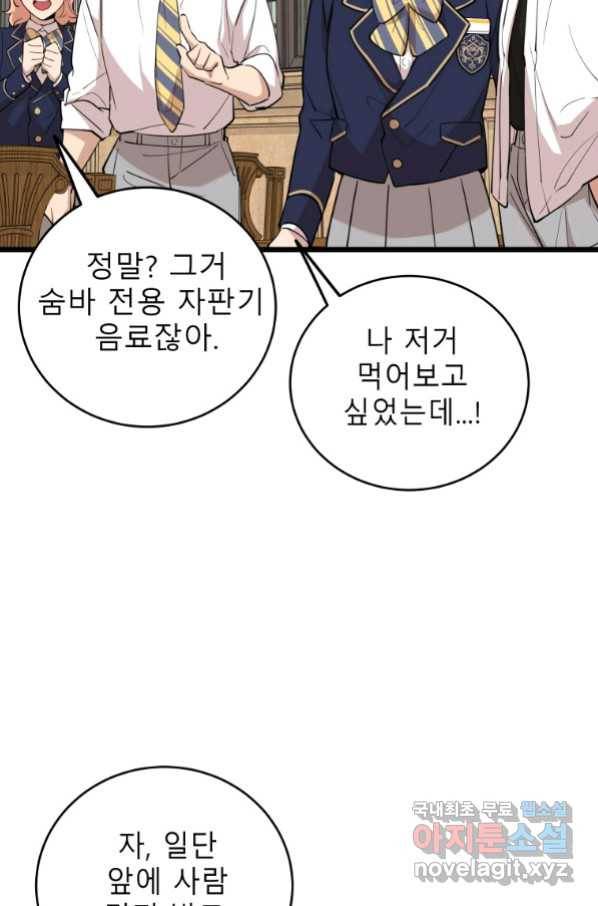 이렇게 바보일리 없어 72화 50