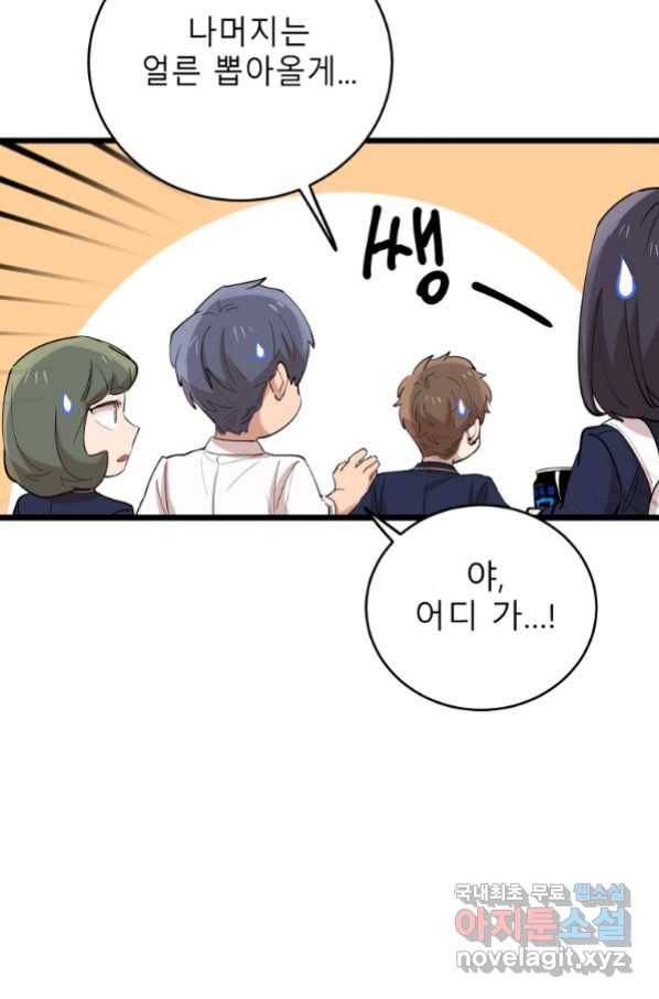 이렇게 바보일리 없어 72화 52