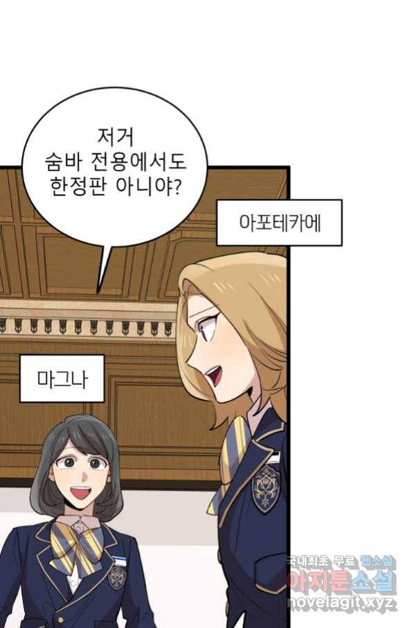 이렇게 바보일리 없어 72화 54