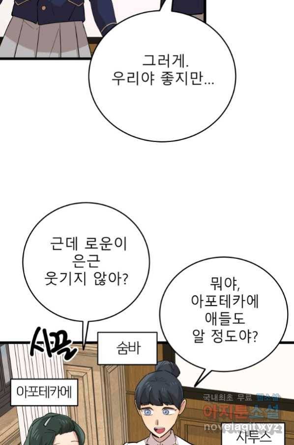 이렇게 바보일리 없어 72화 55