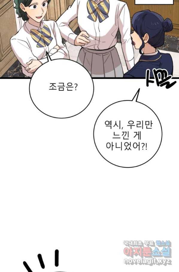 이렇게 바보일리 없어 72화 56