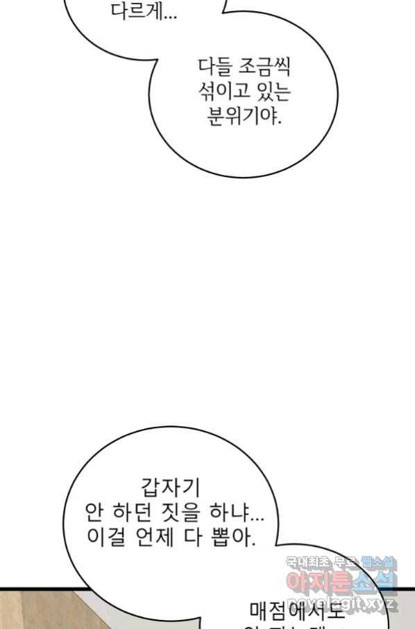 이렇게 바보일리 없어 72화 58