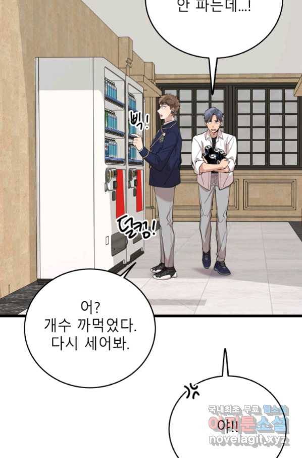 이렇게 바보일리 없어 72화 59