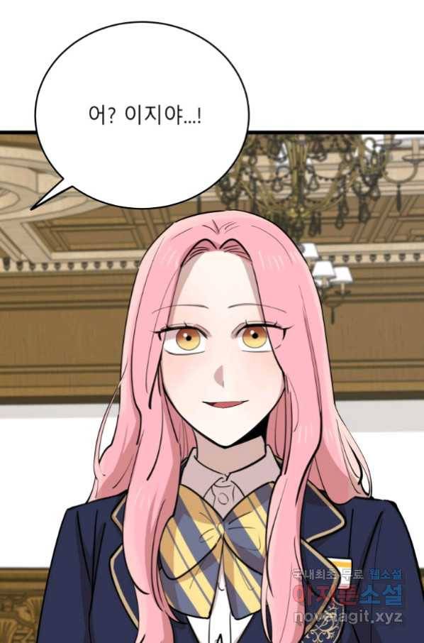 이렇게 바보일리 없어 72화 62