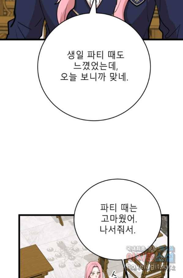 이렇게 바보일리 없어 72화 63