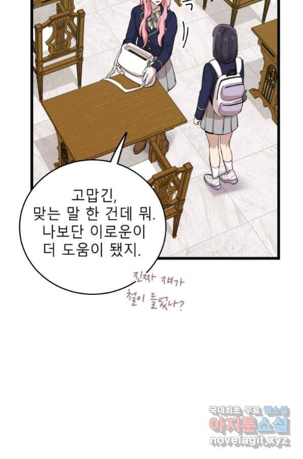 이렇게 바보일리 없어 72화 64