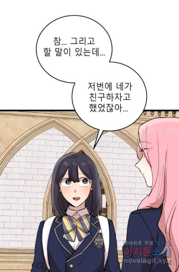 이렇게 바보일리 없어 72화 65