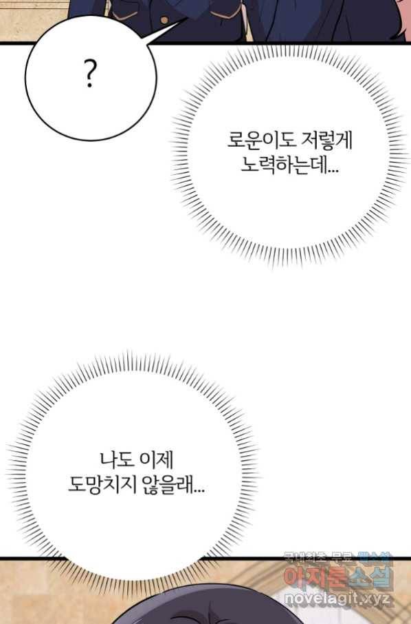 이렇게 바보일리 없어 72화 66