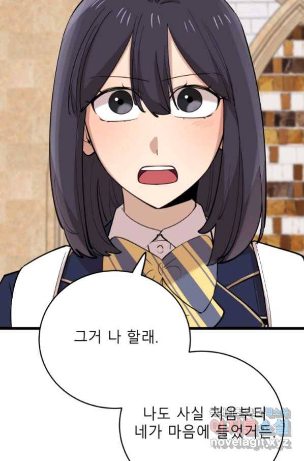 이렇게 바보일리 없어 72화 67