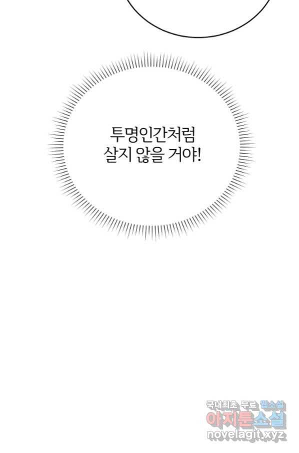 이렇게 바보일리 없어 72화 68