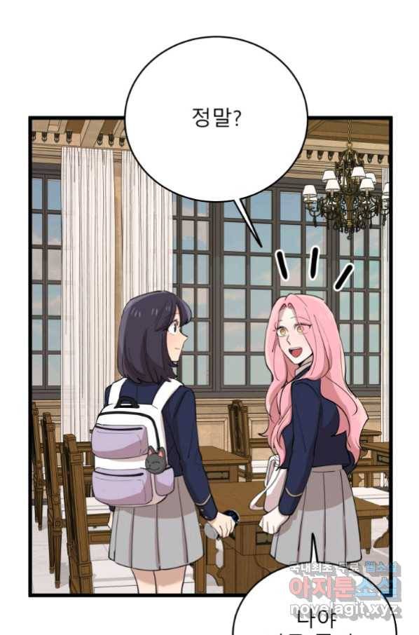 이렇게 바보일리 없어 72화 69