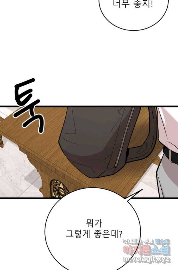 이렇게 바보일리 없어 72화 70