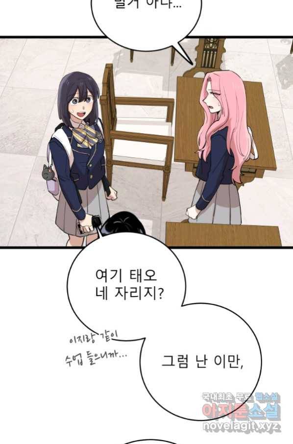 이렇게 바보일리 없어 72화 73