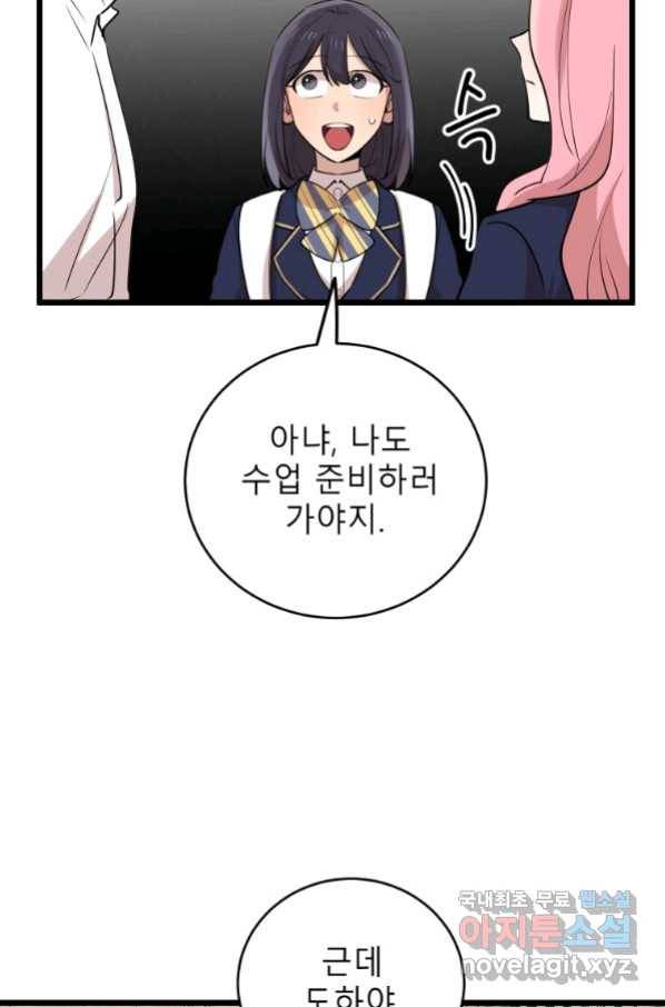 이렇게 바보일리 없어 72화 77