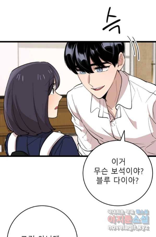 이렇게 바보일리 없어 72화 82