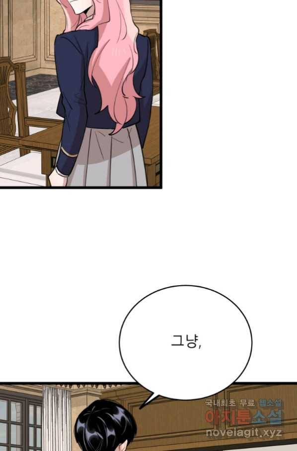 이렇게 바보일리 없어 72화 84