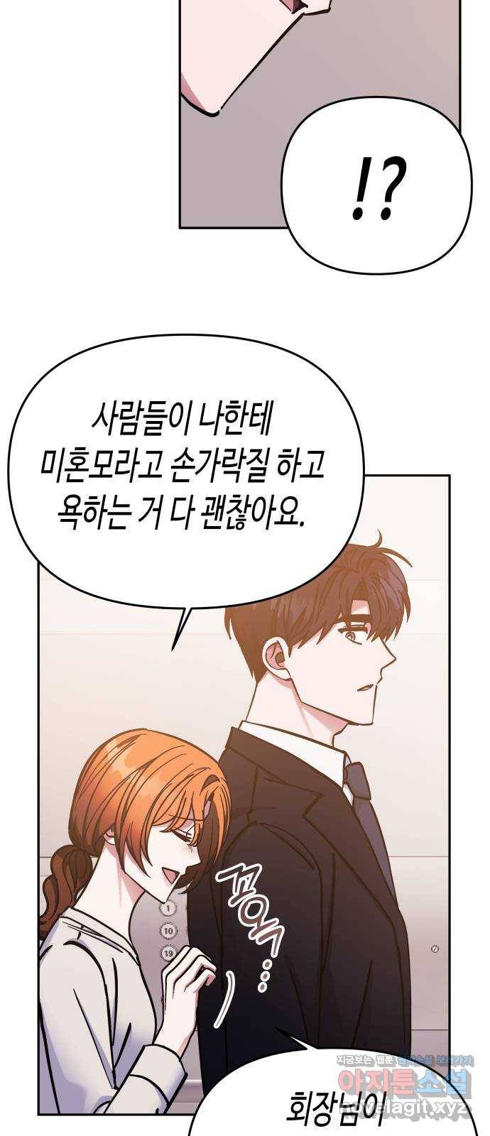 나를 길들여 봐, 차비서 67화 3