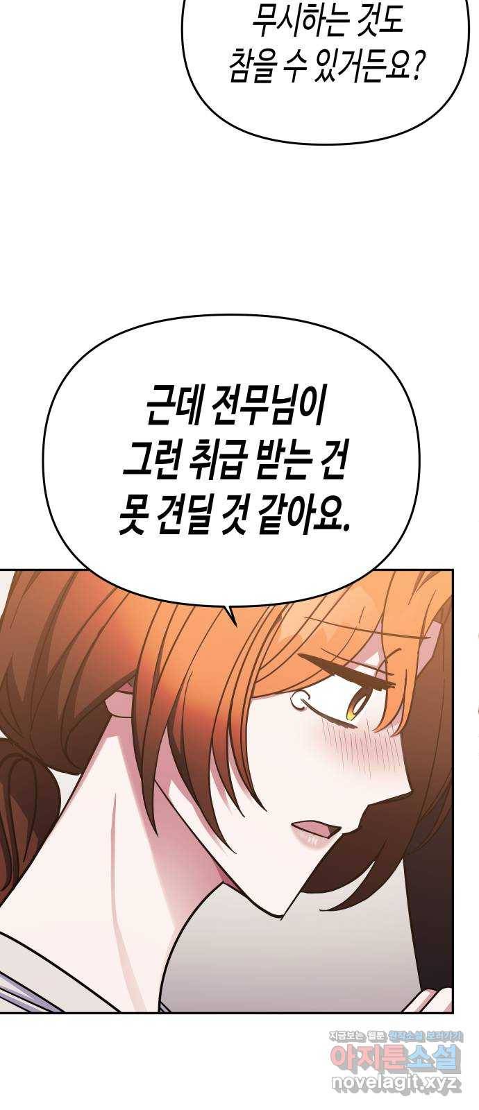 나를 길들여 봐, 차비서 67화 4
