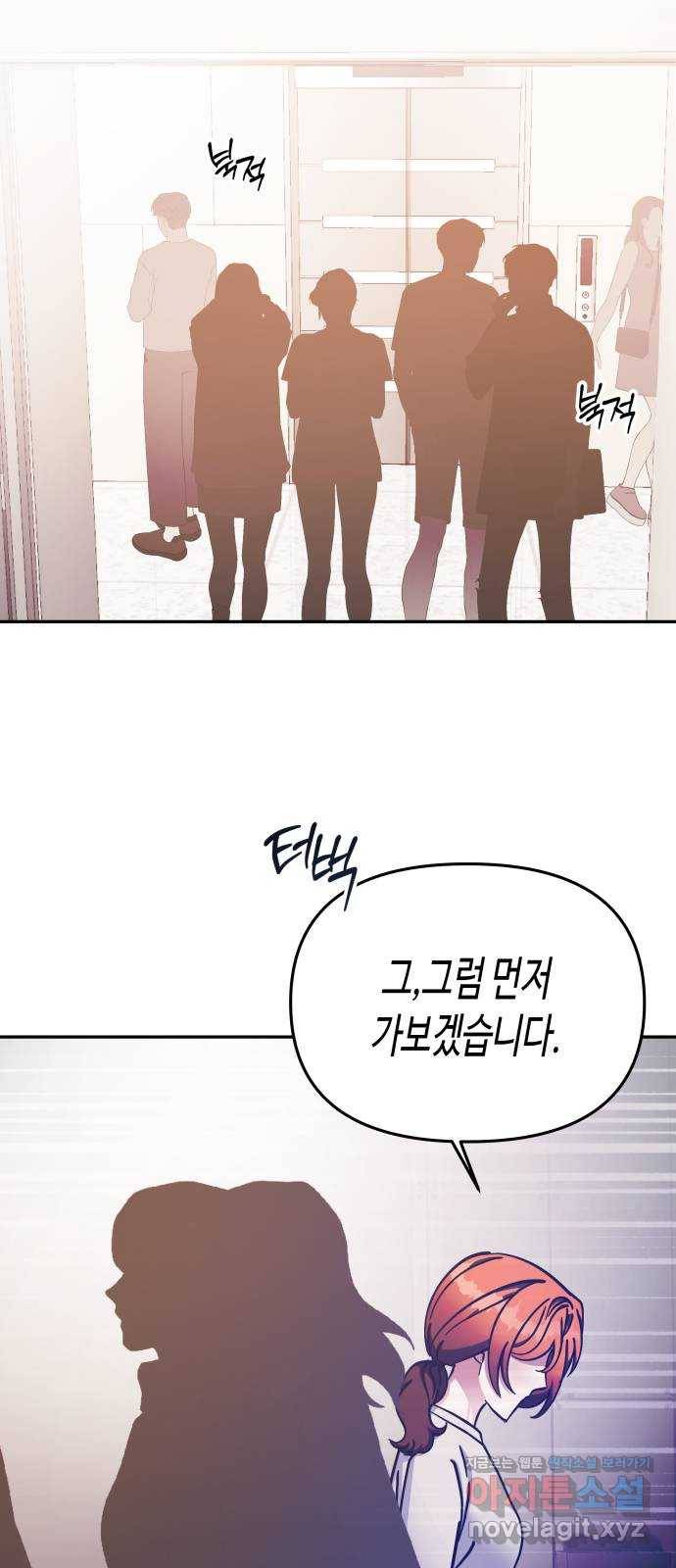 나를 길들여 봐, 차비서 67화 7