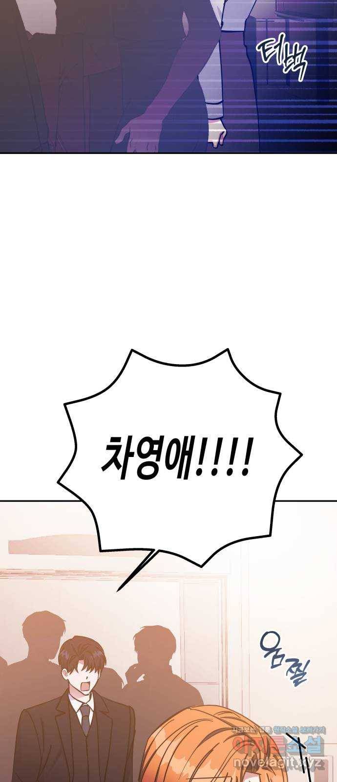 나를 길들여 봐, 차비서 67화 8