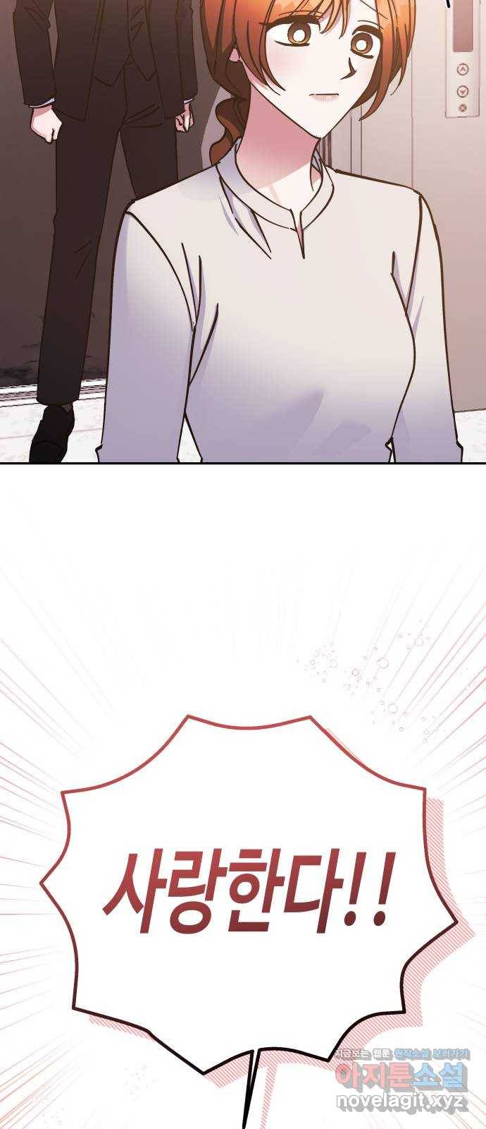 나를 길들여 봐, 차비서 67화 9