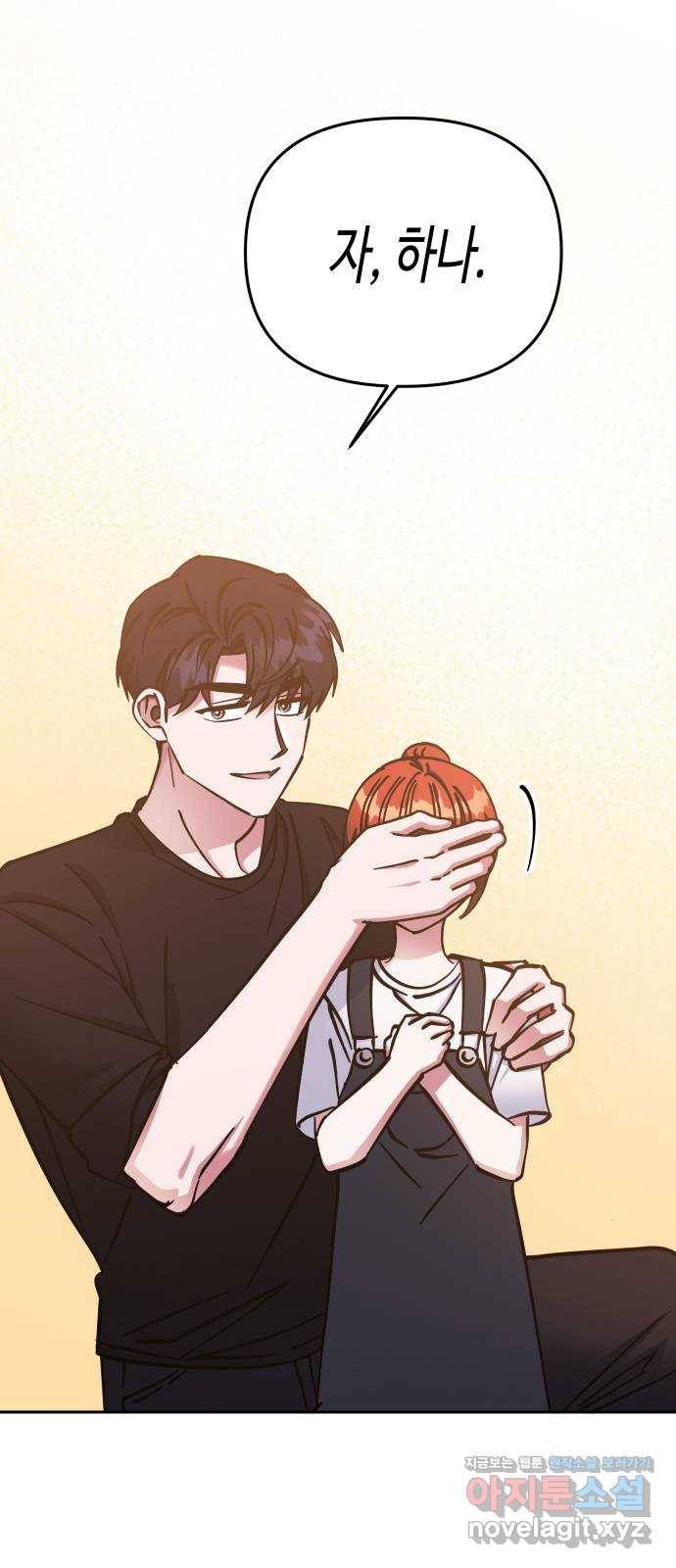 나를 길들여 봐, 차비서 67화 19