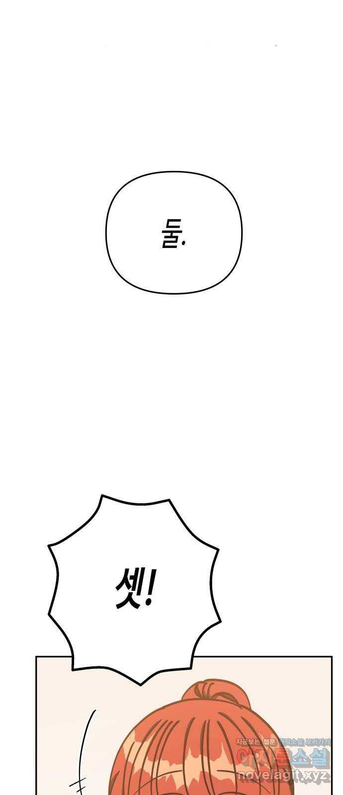 나를 길들여 봐, 차비서 67화 20
