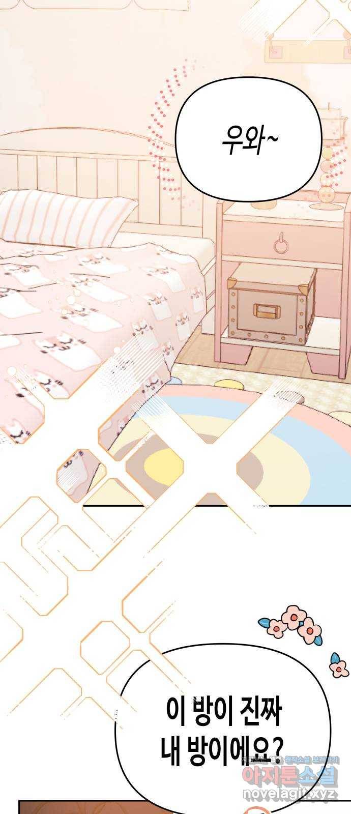 나를 길들여 봐, 차비서 67화 22