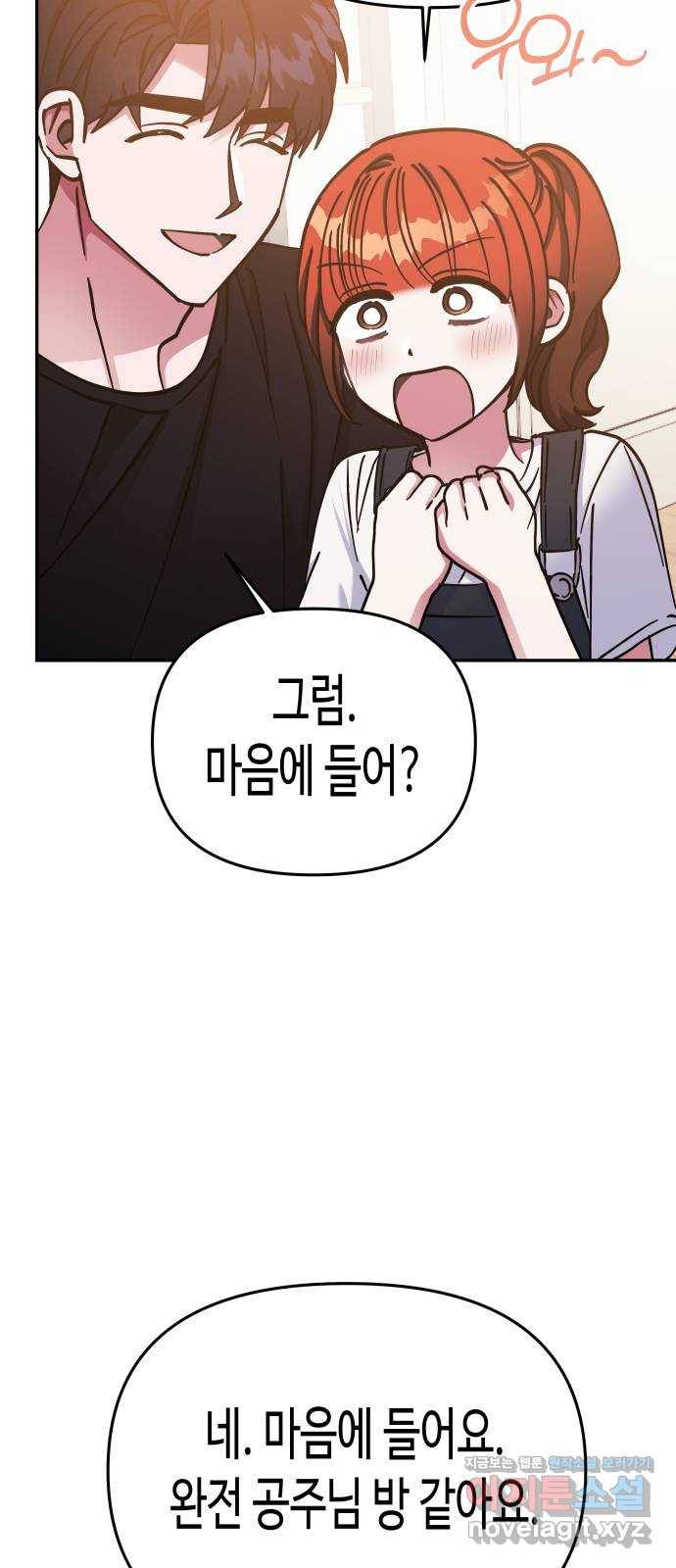 나를 길들여 봐, 차비서 67화 23