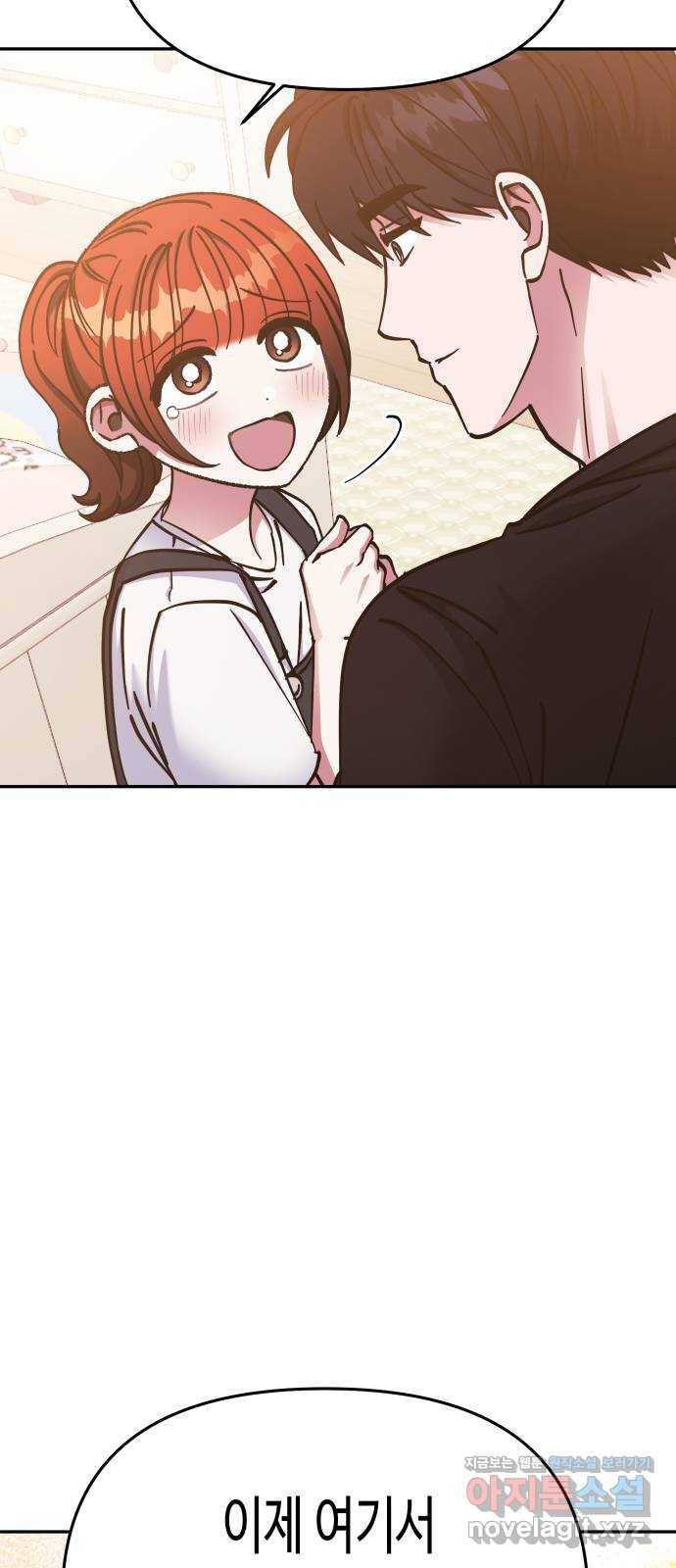 나를 길들여 봐, 차비서 67화 24