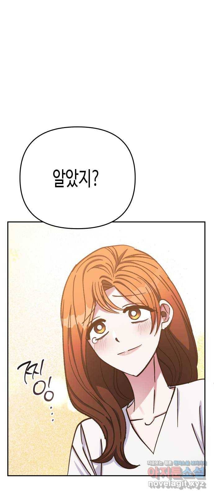 나를 길들여 봐, 차비서 67화 26