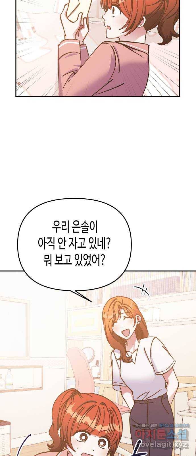 나를 길들여 봐, 차비서 67화 31
