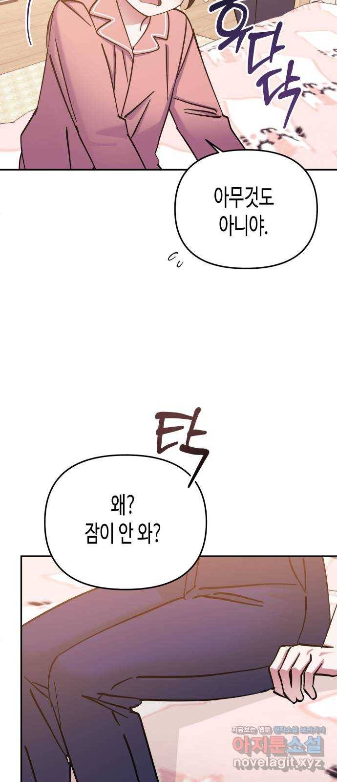 나를 길들여 봐, 차비서 67화 32