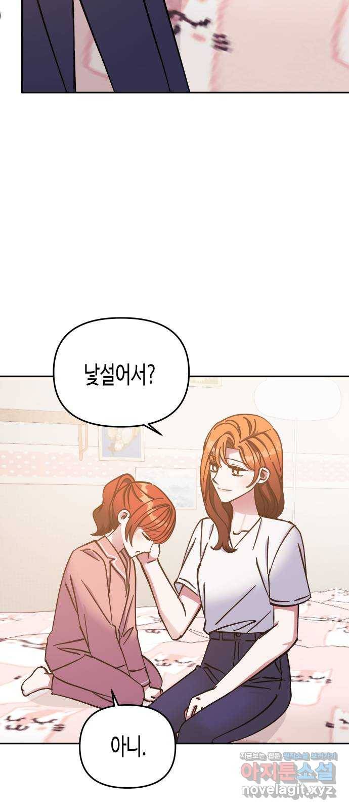 나를 길들여 봐, 차비서 67화 33