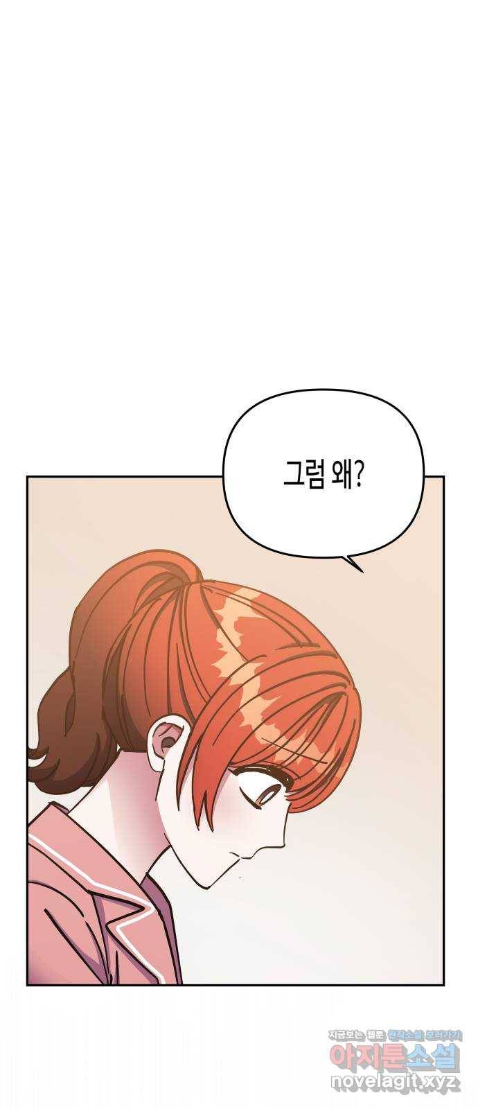 나를 길들여 봐, 차비서 67화 34