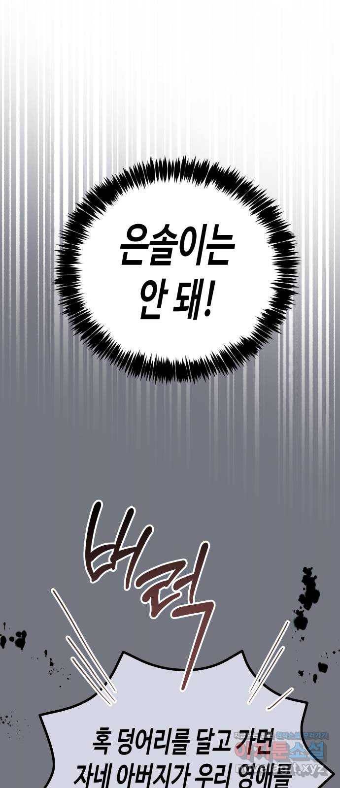 나를 길들여 봐, 차비서 67화 35
