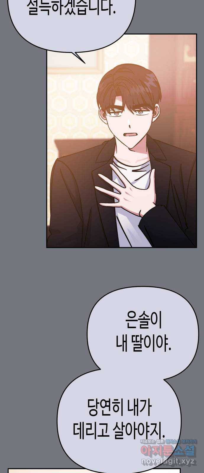 나를 길들여 봐, 차비서 67화 37
