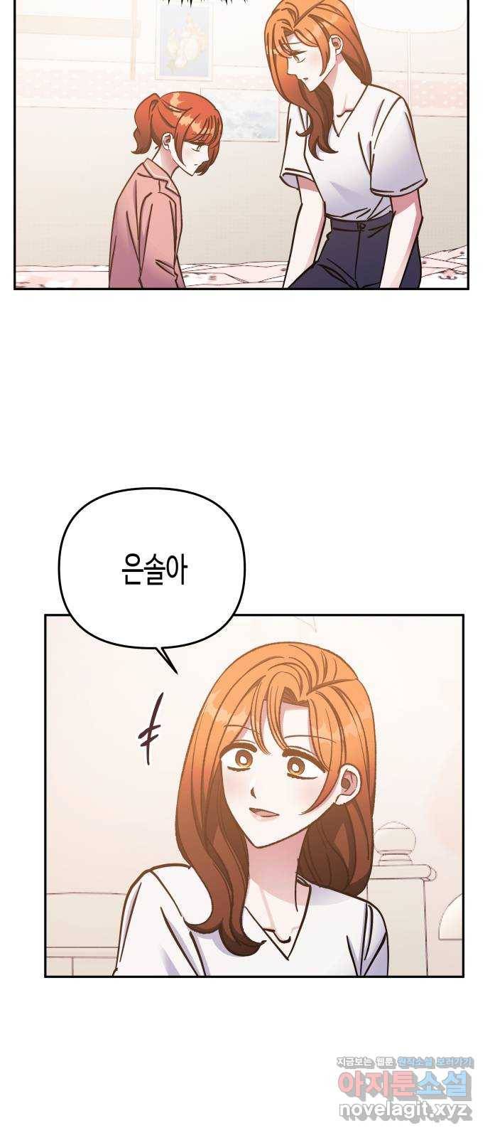 나를 길들여 봐, 차비서 67화 41