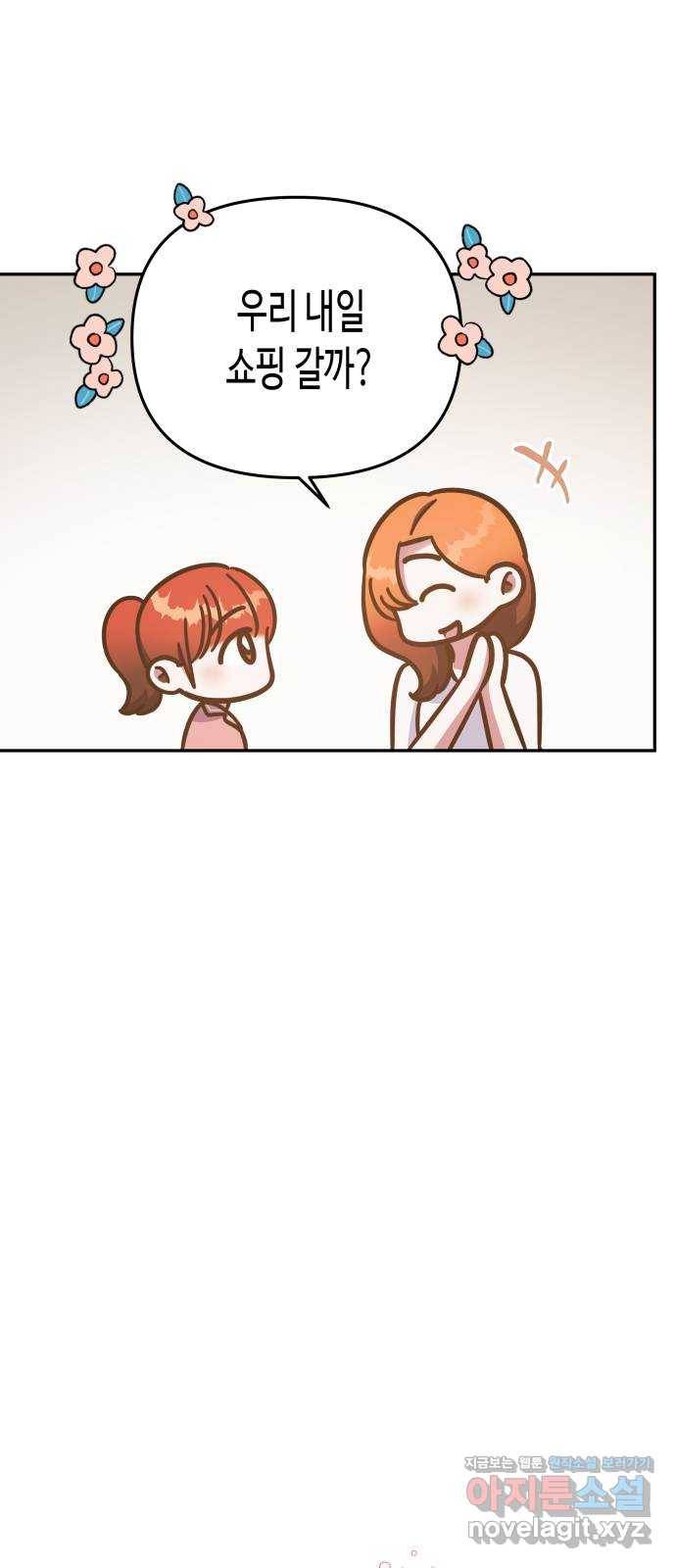 나를 길들여 봐, 차비서 67화 42